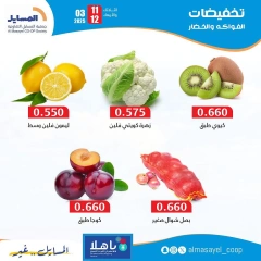 صفحة 4 ضمن عروض الخضار والفاكهة في جمعية المسايل الكويت