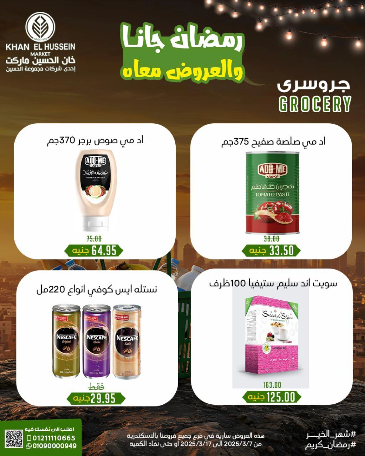 صفحة 45 ضمن أقوى عروض رمضان في خان الحسين ماركت مصر