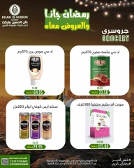 صفحة 45 ضمن أقوى عروض رمضان في خان الحسين ماركت مصر