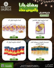 صفحة 56 ضمن أقوى عروض رمضان في خان الحسين ماركت مصر