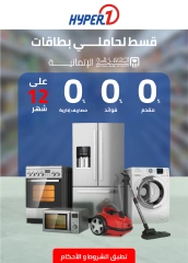 صفحة 50 ضمن عروض عيد الأم في هايبروان مصر