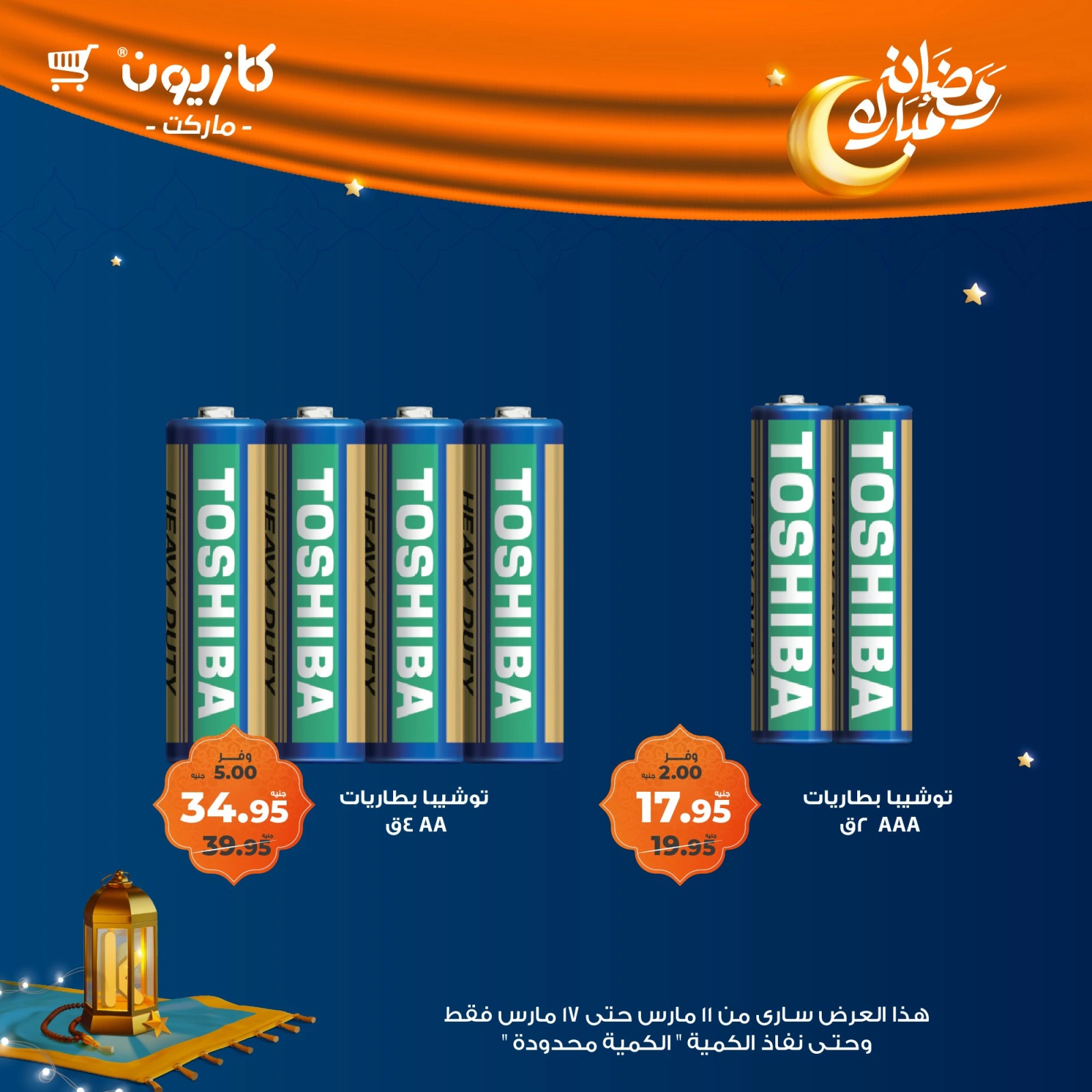 صفحة 7 |عرض البريمو لدي كازيون ماركت مصر