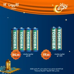 صفحة 7 |عرض البريمو لدي كازيون ماركت مصر