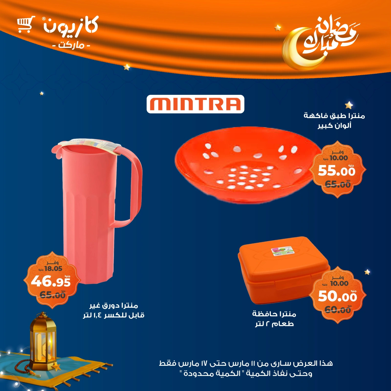صفحة 5 |عرض البريمو لدي كازيون ماركت مصر