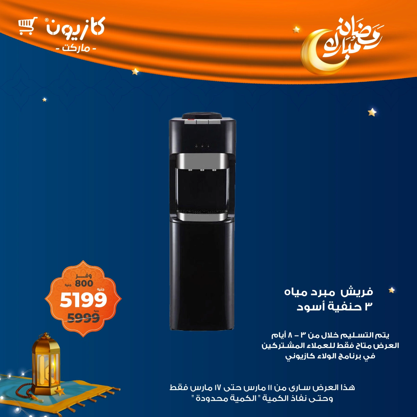 صفحة 3 |عرض البريمو لدي كازيون ماركت مصر