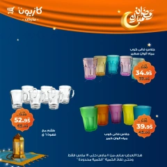 صفحة 6 |عرض البريمو لدي كازيون ماركت مصر