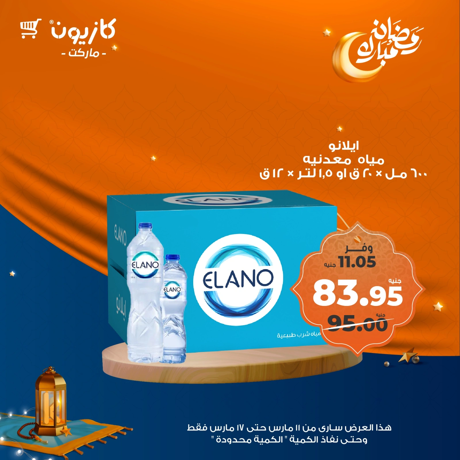 صفحة 38 ضمن عرض التلات في كازيون ماركت مصر