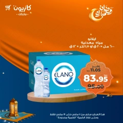 صفحة 38 ضمن عرض التلات في كازيون ماركت مصر