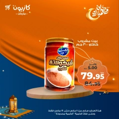 صفحة 33 ضمن عرض التلات في كازيون ماركت مصر