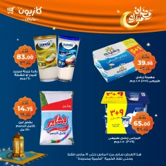 صفحة 20 ضمن عرض التلات في كازيون ماركت مصر