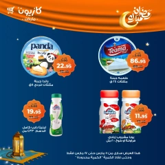 صفحة 22 ضمن عرض التلات في كازيون ماركت مصر