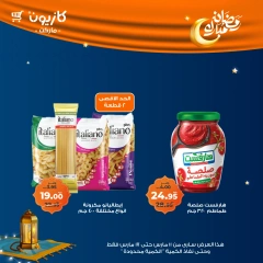 صفحة 6 ضمن عرض التلات في كازيون ماركت مصر