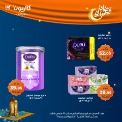 صفحة 56 ضمن عرض التلات في كازيون ماركت مصر