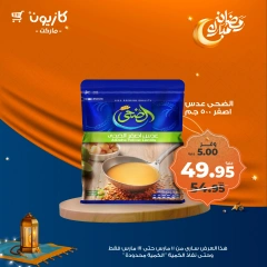 صفحة 13 ضمن عرض التلات في كازيون ماركت مصر