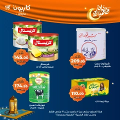صفحة 11 ضمن عرض التلات في كازيون ماركت مصر