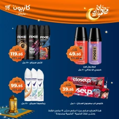 صفحة 59 ضمن عرض التلات في كازيون ماركت مصر