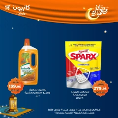 صفحة 50 ضمن عرض التلات في كازيون ماركت مصر