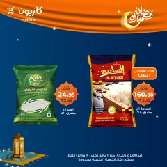 صفحة 5 ضمن عرض التلات في كازيون ماركت مصر