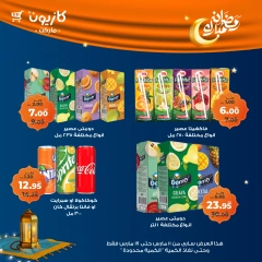 صفحة 39 ضمن عرض التلات في كازيون ماركت مصر