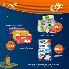 صفحة 23 ضمن عرض التلات في كازيون ماركت مصر