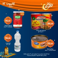 صفحة 7 ضمن عرض التلات في كازيون ماركت مصر