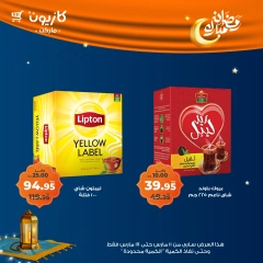 صفحة 34 ضمن عرض التلات في كازيون ماركت مصر