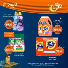 صفحة 44 ضمن عرض التلات في كازيون ماركت مصر