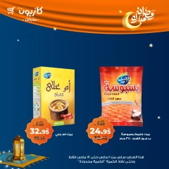 صفحة 17 ضمن عرض التلات في كازيون ماركت مصر