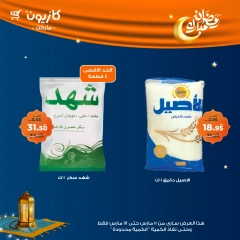 صفحة 16 ضمن عرض التلات في كازيون ماركت مصر