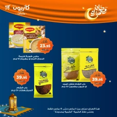 صفحة 15 ضمن عرض التلات في كازيون ماركت مصر