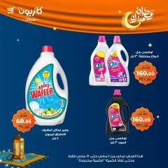 صفحة 47 ضمن عرض التلات في كازيون ماركت مصر
