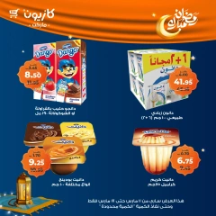 صفحة 21 ضمن عرض التلات في كازيون ماركت مصر