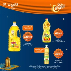 صفحة 9 ضمن عرض التلات في كازيون ماركت مصر