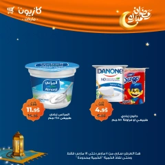 صفحة 19 ضمن عرض التلات في كازيون ماركت مصر