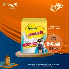 صفحة 35 ضمن عرض التلات في كازيون ماركت مصر