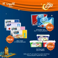صفحة 24 ضمن عرض التلات في كازيون ماركت مصر