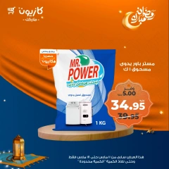 صفحة 45 ضمن عرض التلات في كازيون ماركت مصر