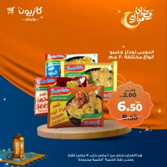 صفحة 8 ضمن عرض التلات في كازيون ماركت مصر