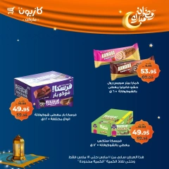 صفحة 42 ضمن عرض التلات في كازيون ماركت مصر