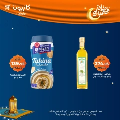 صفحة 10 ضمن عرض التلات في كازيون ماركت مصر
