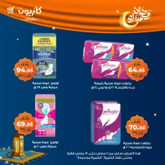 صفحة 55 ضمن عرض التلات في كازيون ماركت مصر