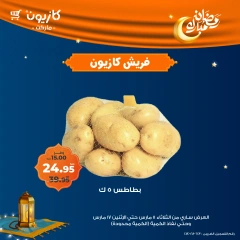 صفحة 10 ضمن عروض الفريش في كازيون ماركت مصر