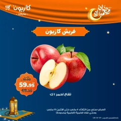 صفحة 8 ضمن عروض الفريش في كازيون ماركت مصر