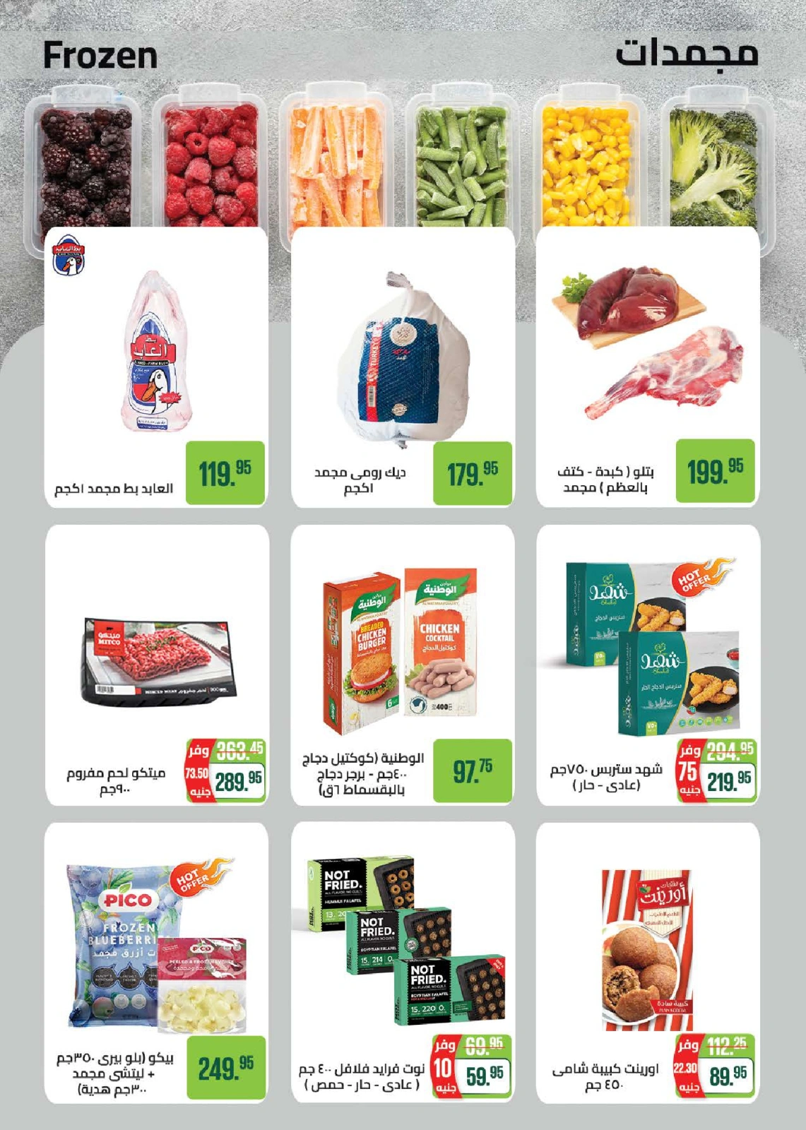 Page 16 in Ramadan offers at Seoudi Market Egypt