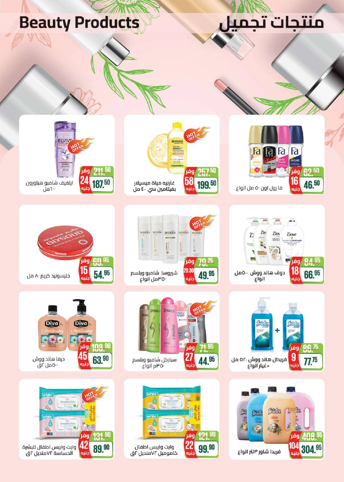 Page 33 in Ramadan offers at Seoudi Market Egypt