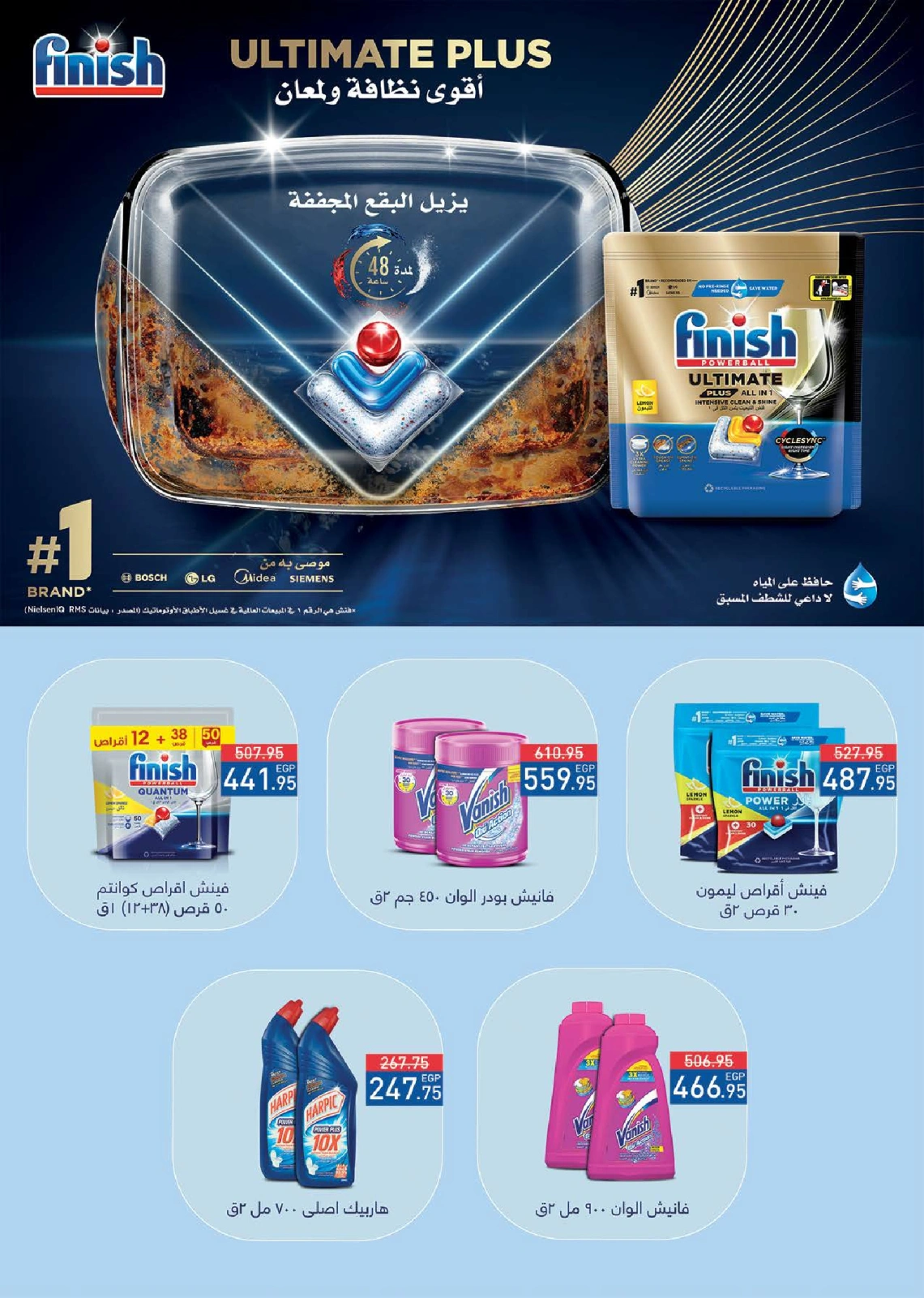 Page 47 in Ramadan offers at Seoudi Market Egypt