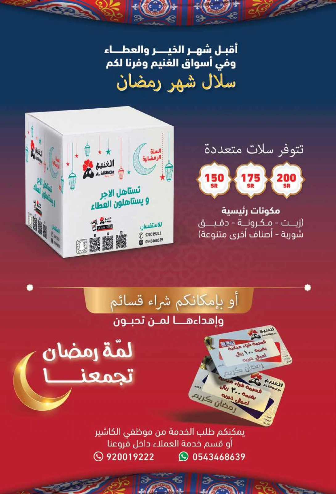 صفحة 35 ضمن عروض رمضان مبارك في الغنيم ماركت السعودية