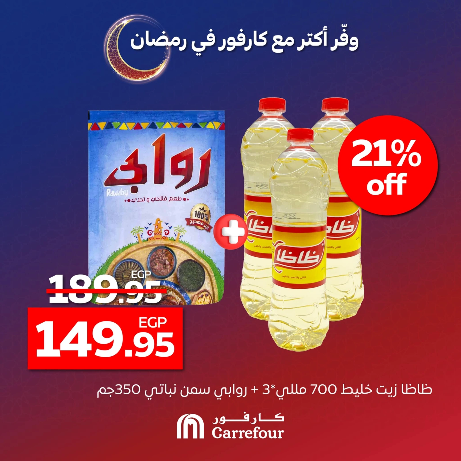 Page 1 in Save More at Carrefour Egypt