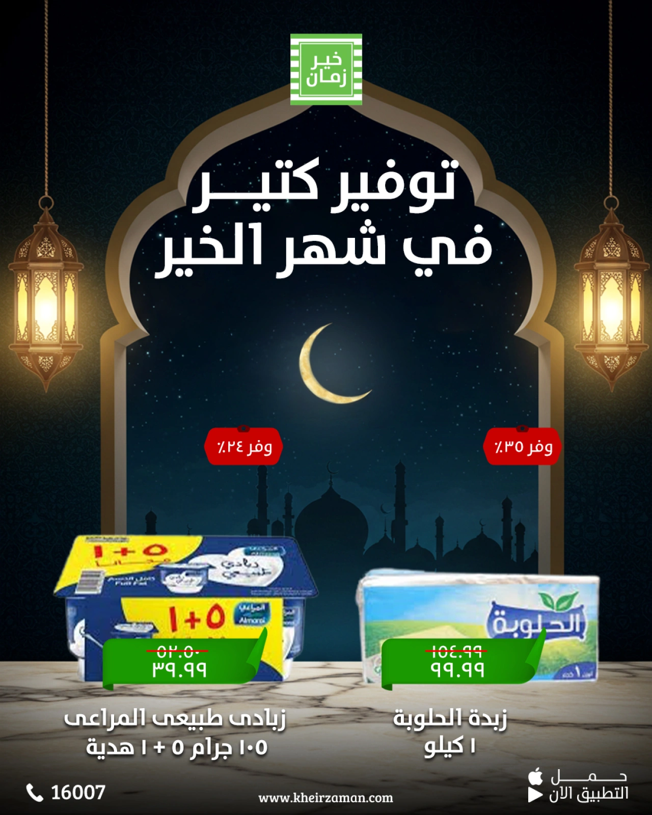 صفحة 4 ضمن عروض مميزة في خير زمان مصر