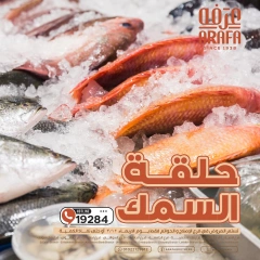 صفحة 1 ضمن عروض حلقة السمك في عرفة ماركت مصر